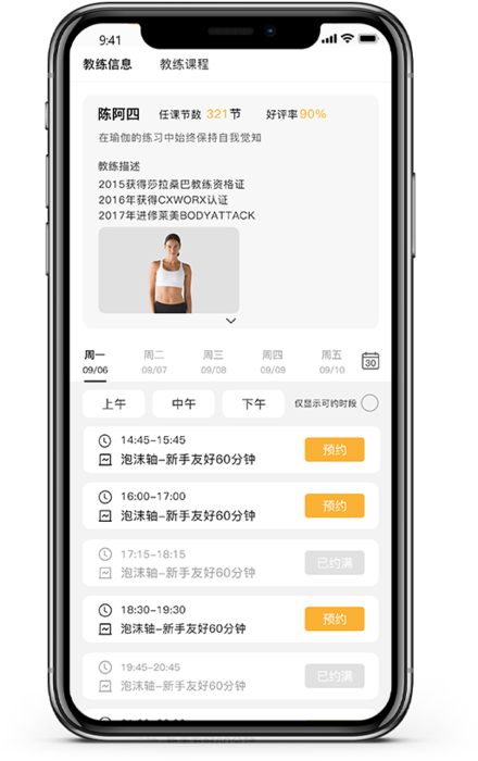 课程老师预约界面