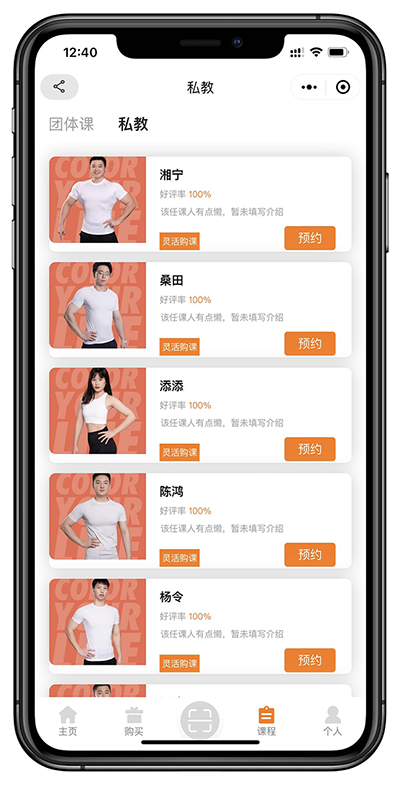 私教课程预约界面