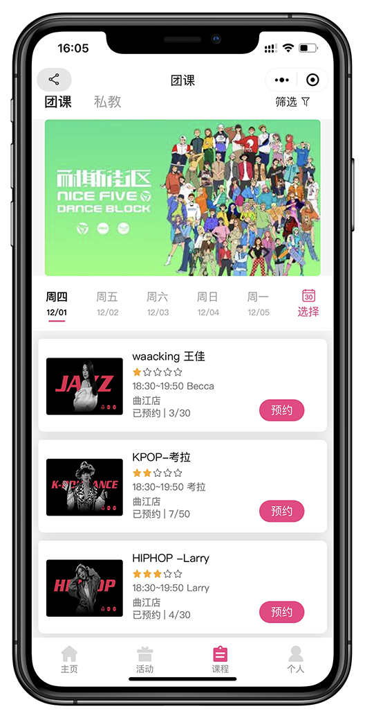 多人课程排课与预约界面