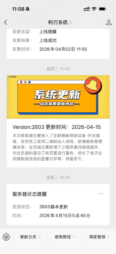 商家端消息提醒手机端界面