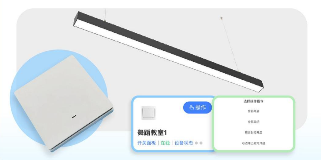 智能灯控