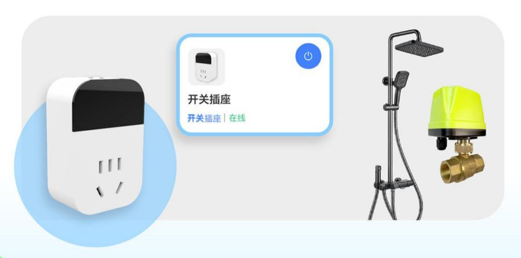 智能插座
